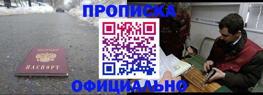 прописка для военкомата в Киселёвске