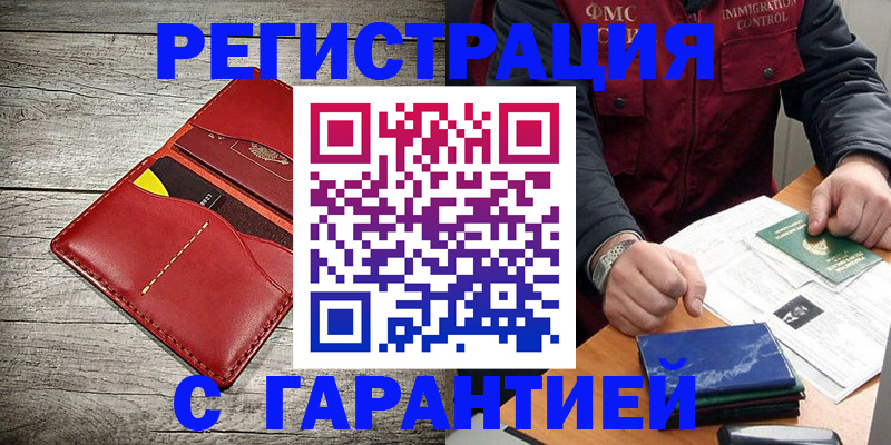 временная регистрация надежно в Киселёвске