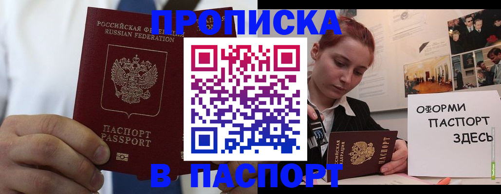 прописка ребенка в Киселёвске