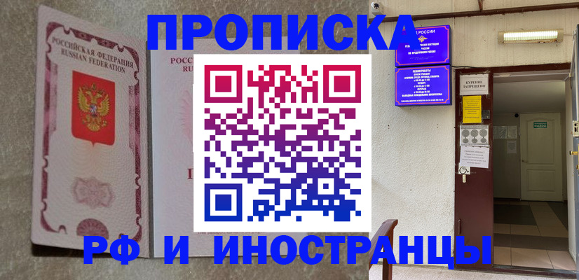 прописка для школы в Киселёвске