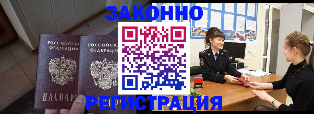 прописка штамп в Киселёвске