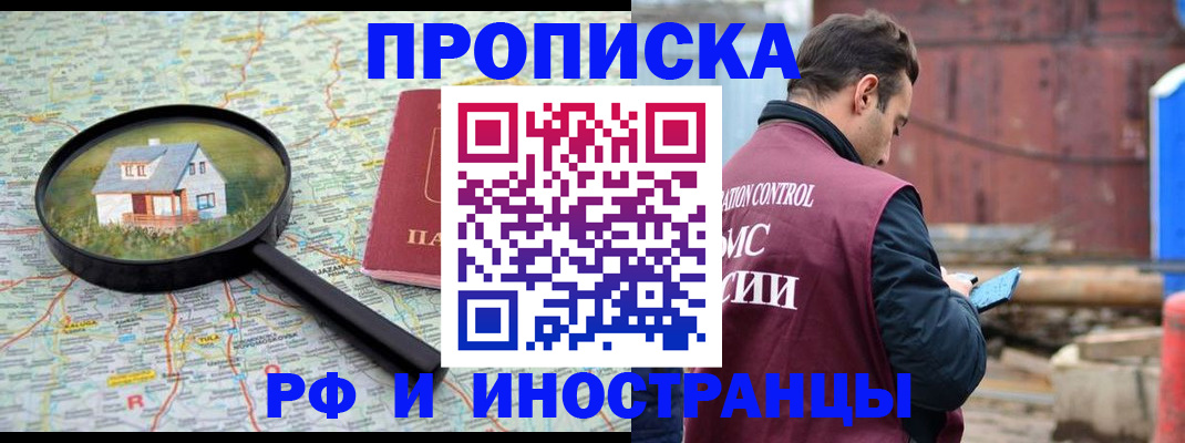 прописка от собственника в Киселёвске